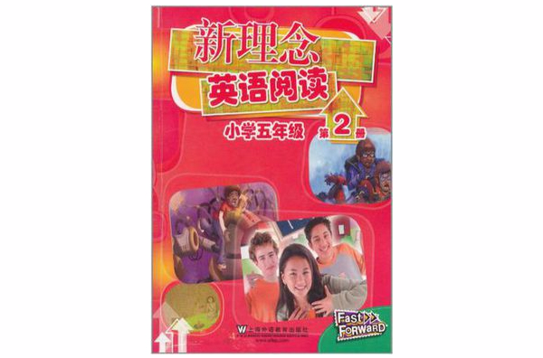 新理念英語閱讀國小五年級第2冊