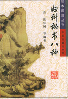 《婦科秘書八種》