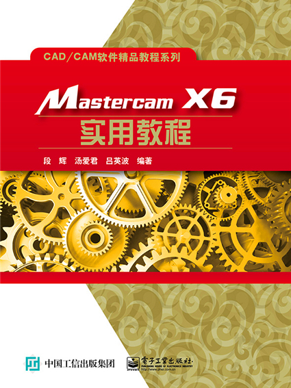 Mastercam X6 實用教程