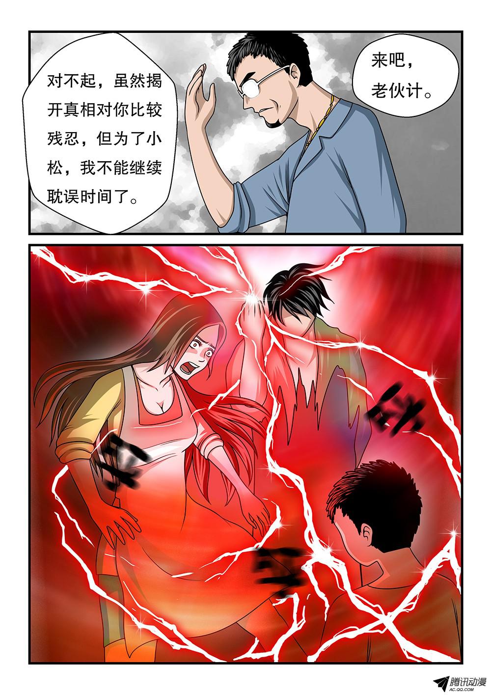 妖禍