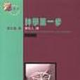 神學第一步(1991年香港卓越書樓出版的圖書)