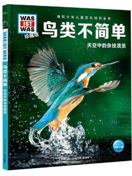 鳥類不簡單·天空中的雜技演員