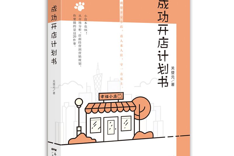 成功開店計畫書