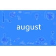 august(英語單詞)