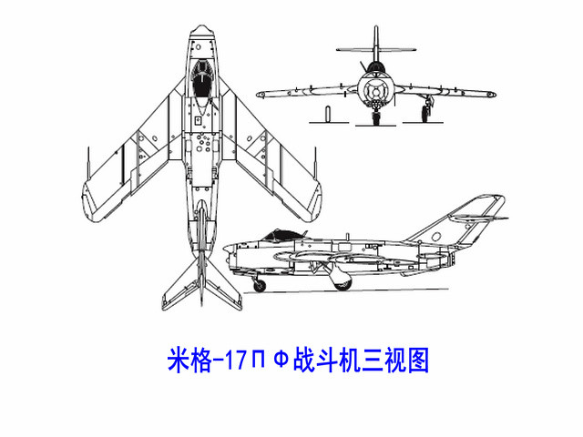 米格-17ПФ戰鬥機