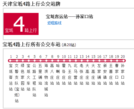 天津公交寶坻4路