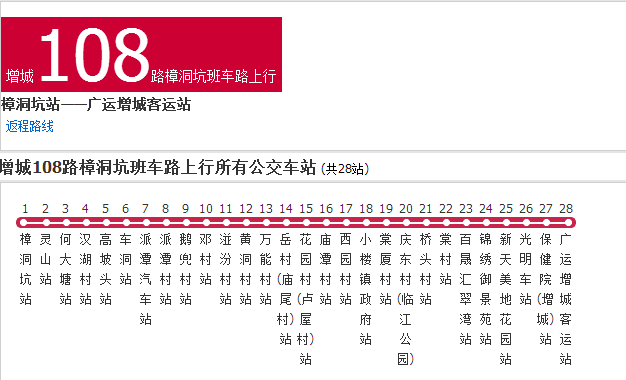 廣州公交增城108路樟洞坑班車