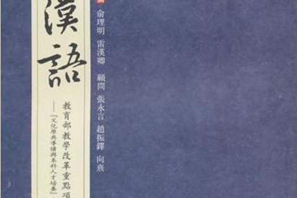 古代漢語(2010年重慶大學出版社出版的圖書)