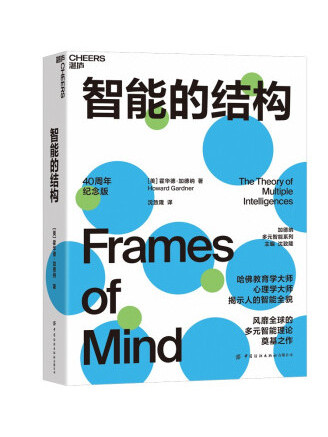 智慧型的結構(2022年中國紡織出版社出版的圖書)