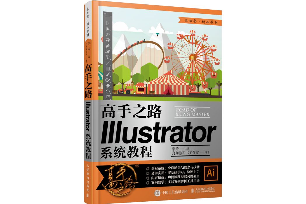 高手之路 illustrator系統教程