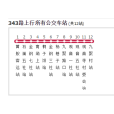 瀘州公交343路