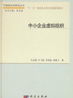 中小企業虛擬組織