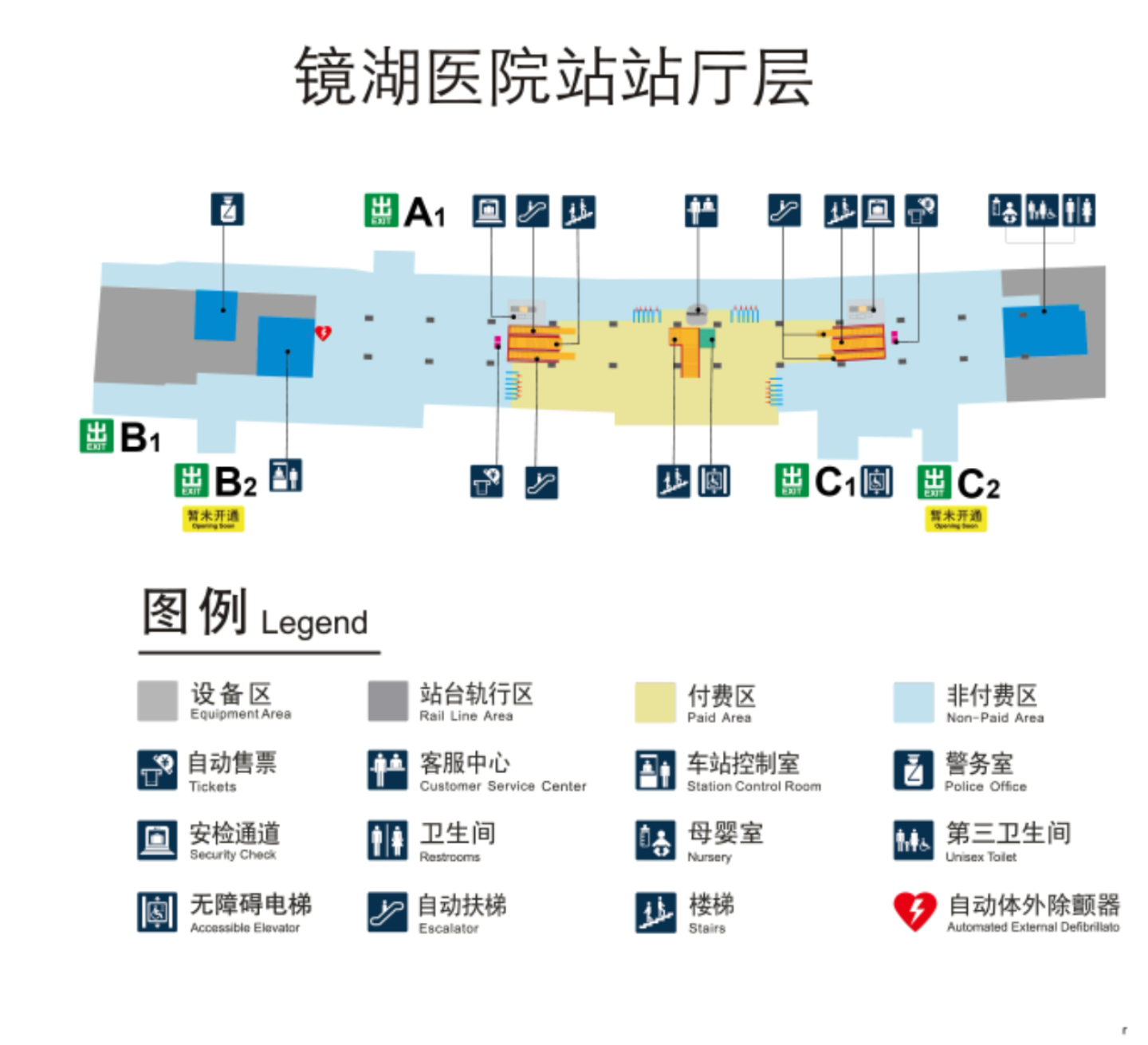 鏡湖醫院站