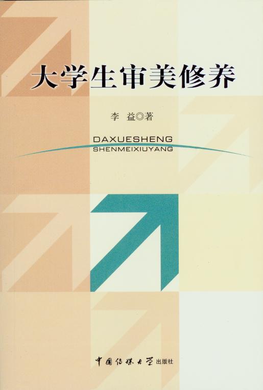 大學生音樂素養