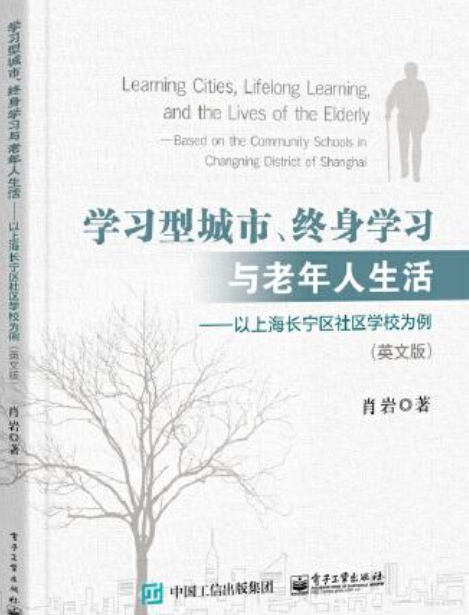 學習型城市、終身學習與老年人生活