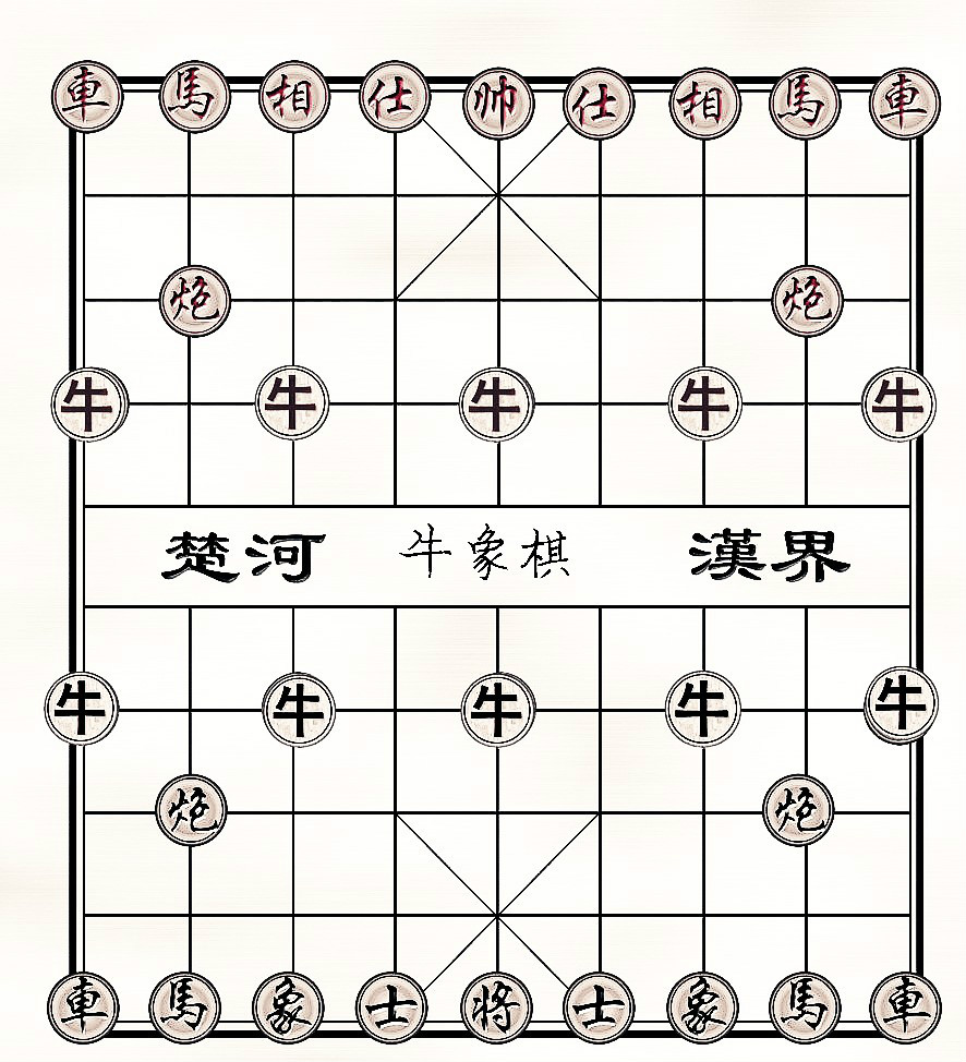 火牛象棋