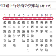 成都公交212路