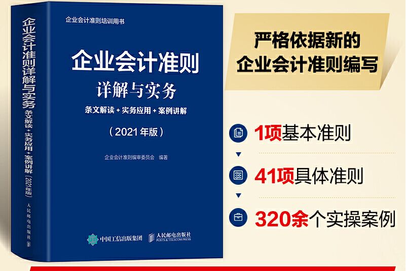 企業會計準則企業會計準則