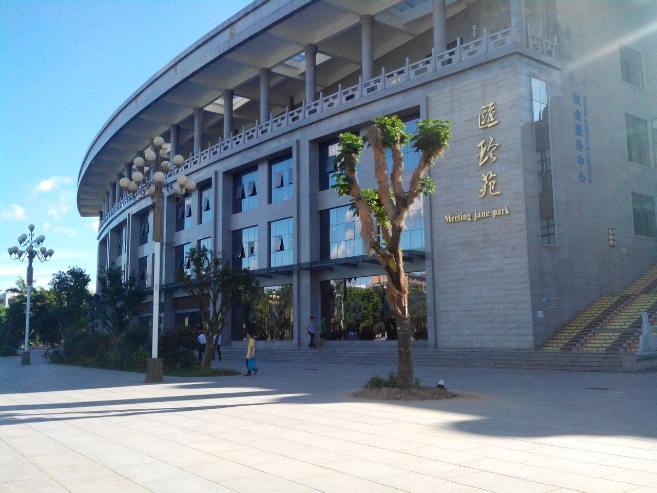 廣東文理職業學院飯堂