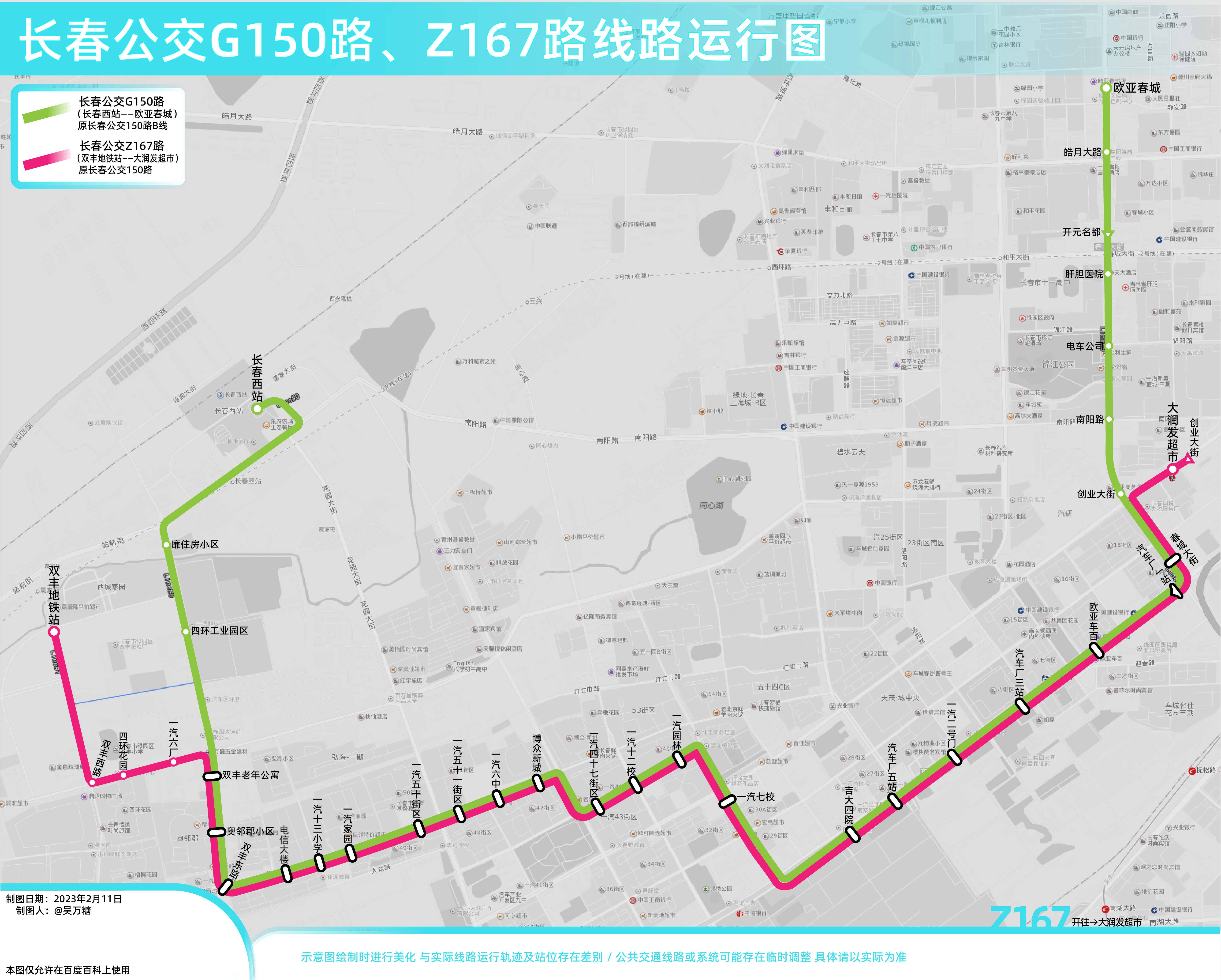 長春公交Z167路