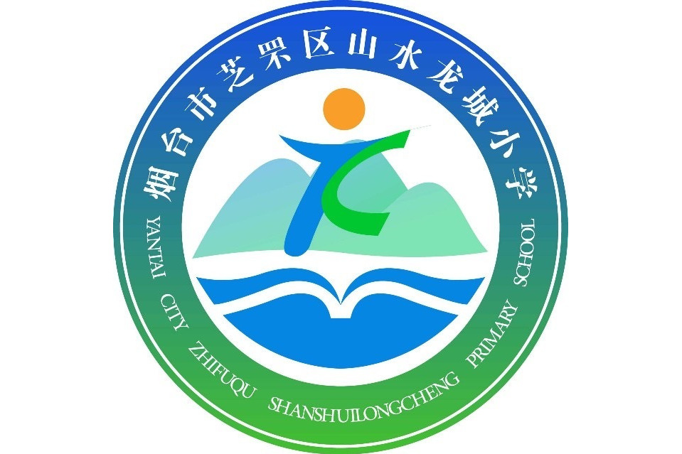 山水龍城國小