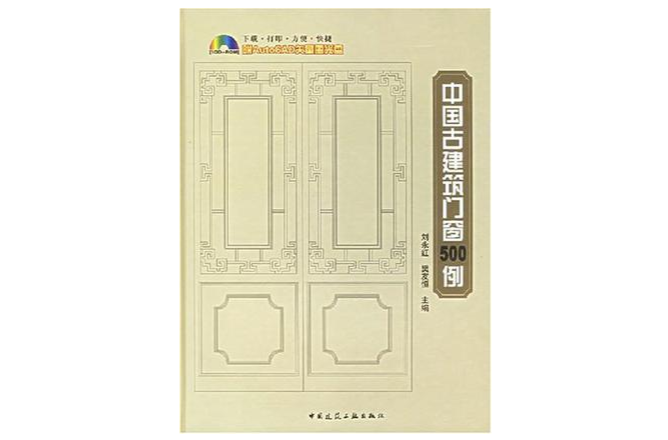 中國古建築門窗500例