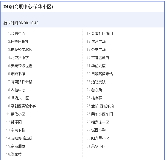 日照公交34路