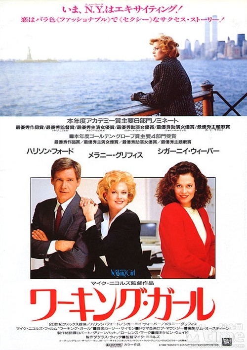 上班女郎(1988年美國電影)