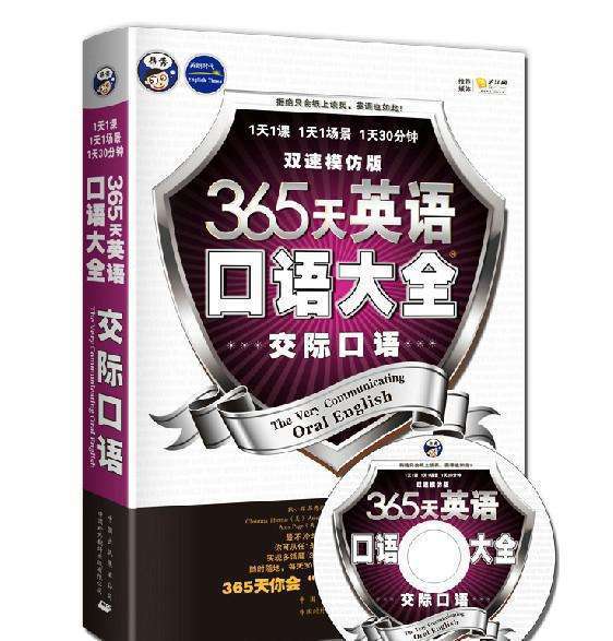 365天英語口語大全：“職場口語”雙速模仿版