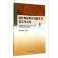 宜陽地區野外地質實習及工作方法