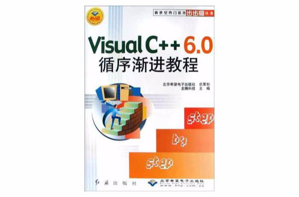 Visual C++6.0循序漸進教程