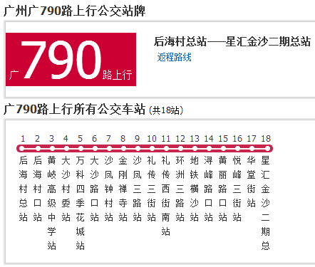 廣州公交廣790路