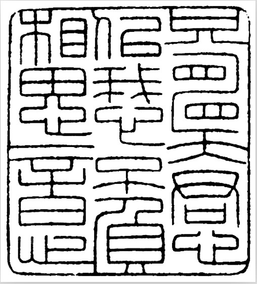 劉發林(當代書畫篆刻家)