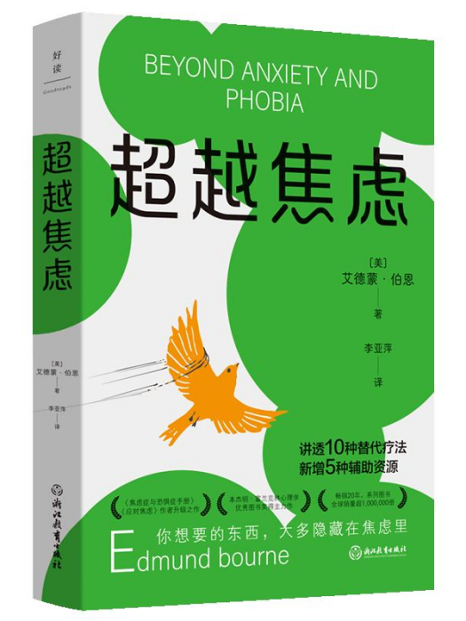 超越焦慮(2023年浙江教育出版社出版的圖書)