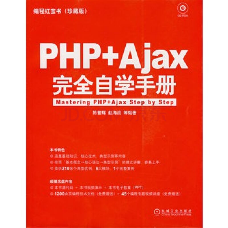 PHP+AJAX完全自學手冊