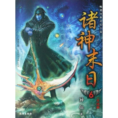 諸神末日(2008年遠方出版社出版的圖書)