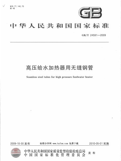 高壓給水加熱器用無縫鋼管