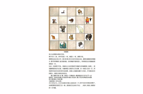 狩獵棋