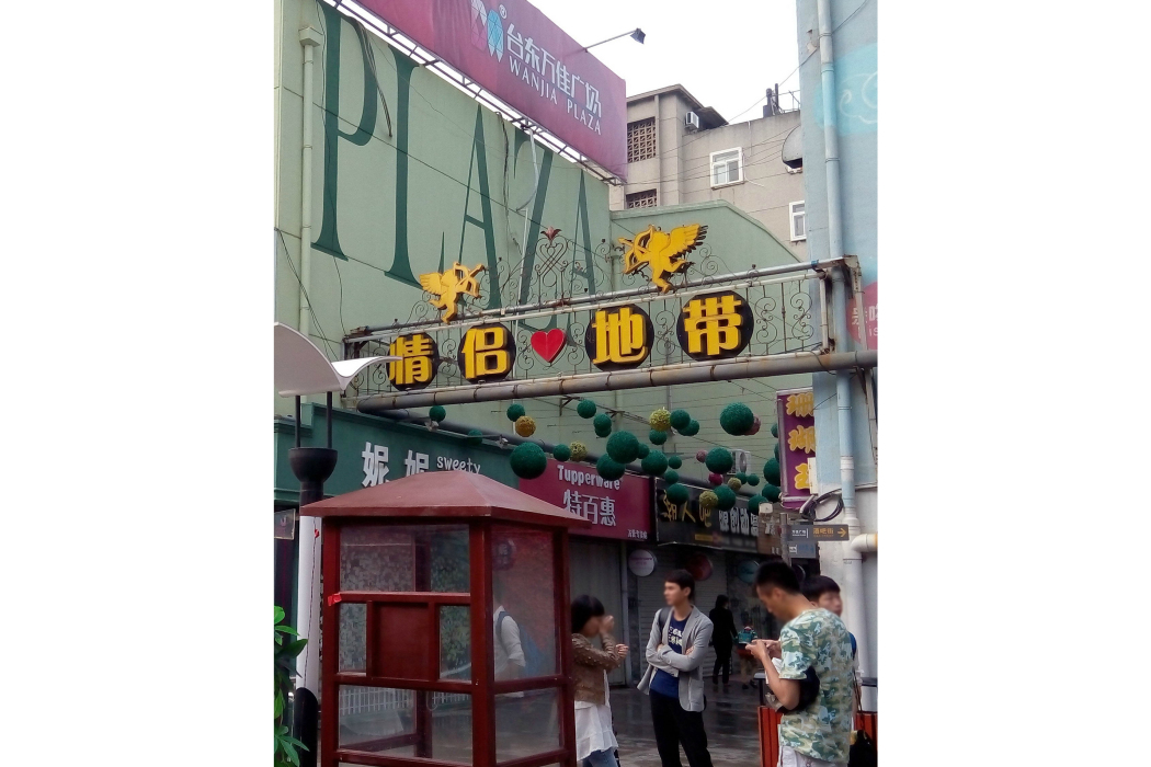 萬佳廣場（台東店）