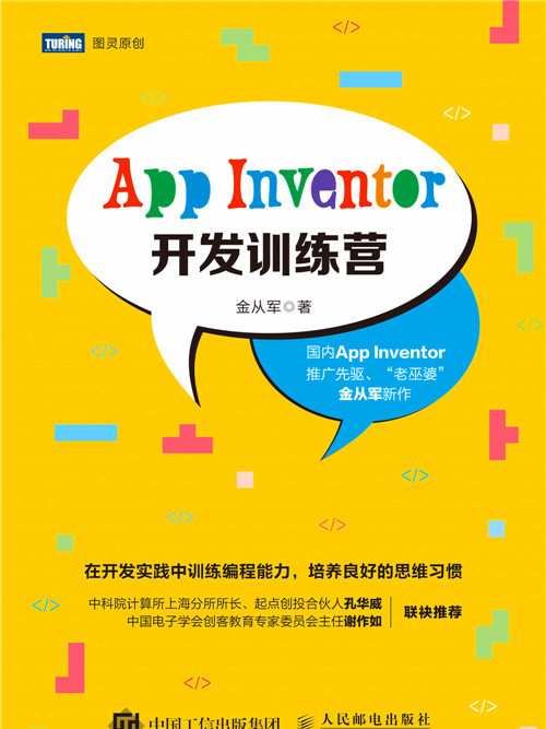 App Inventor開發訓練營