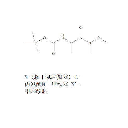 N-（叔丁氧基羰基）-L-丙氨酸N\x27-甲氧基-N\x27-甲基醯胺