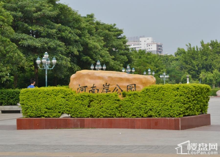 河南岸公園