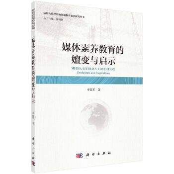 媒體素養教育的嬗變與啟示