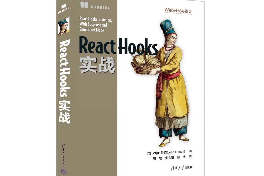 React Hooks實戰