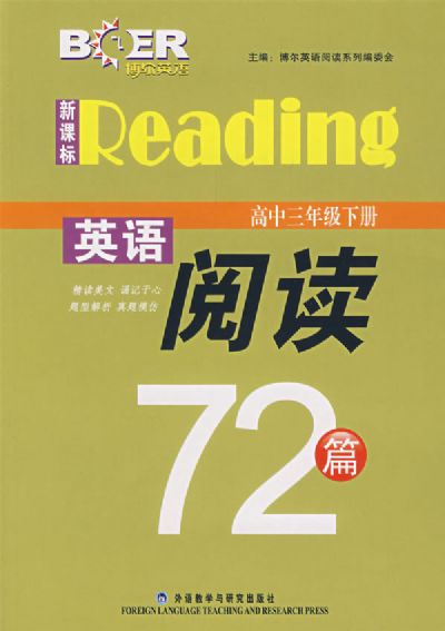 新課標英語閱讀72篇（高三下）