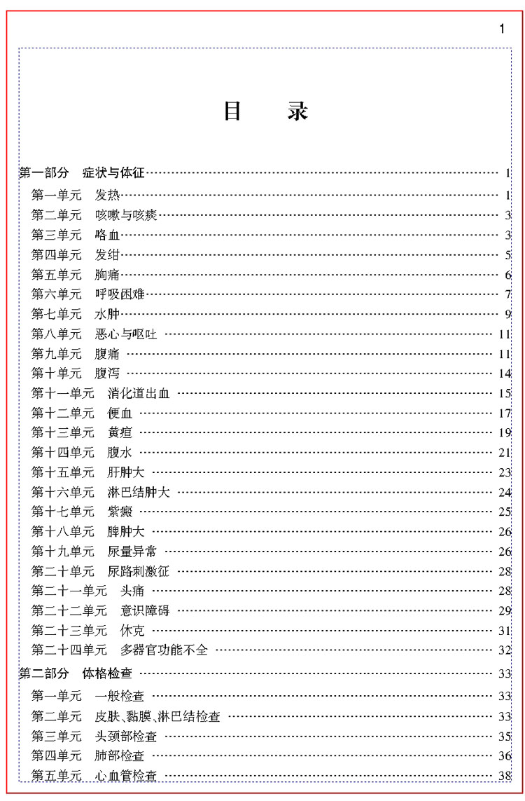 內科學（主治醫師)訓練題集及考試彙編