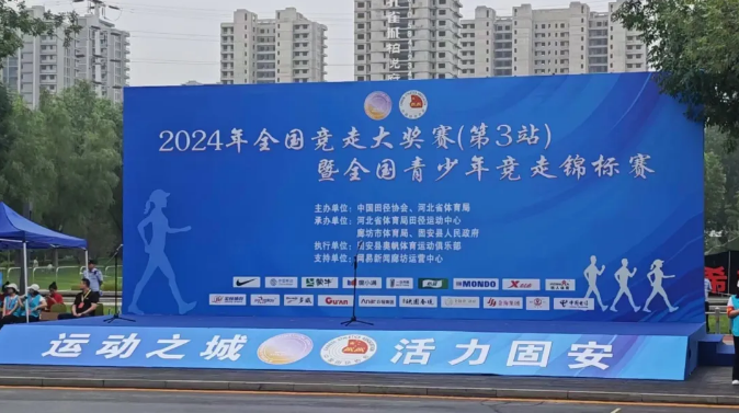 2024年全國競走大獎賽