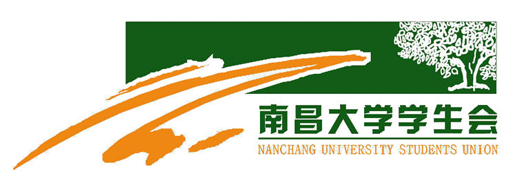 南昌大學學生會