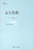 簡單生活大師書系列：瓦爾登湖