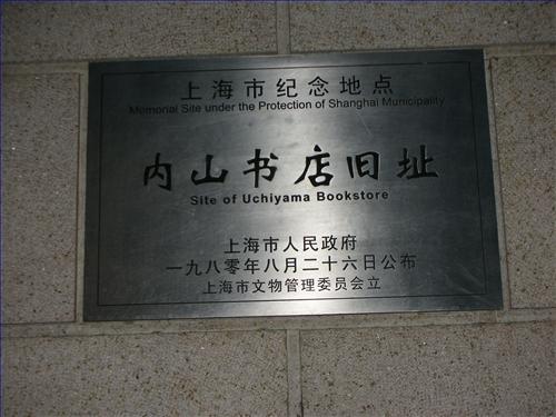 內山書店